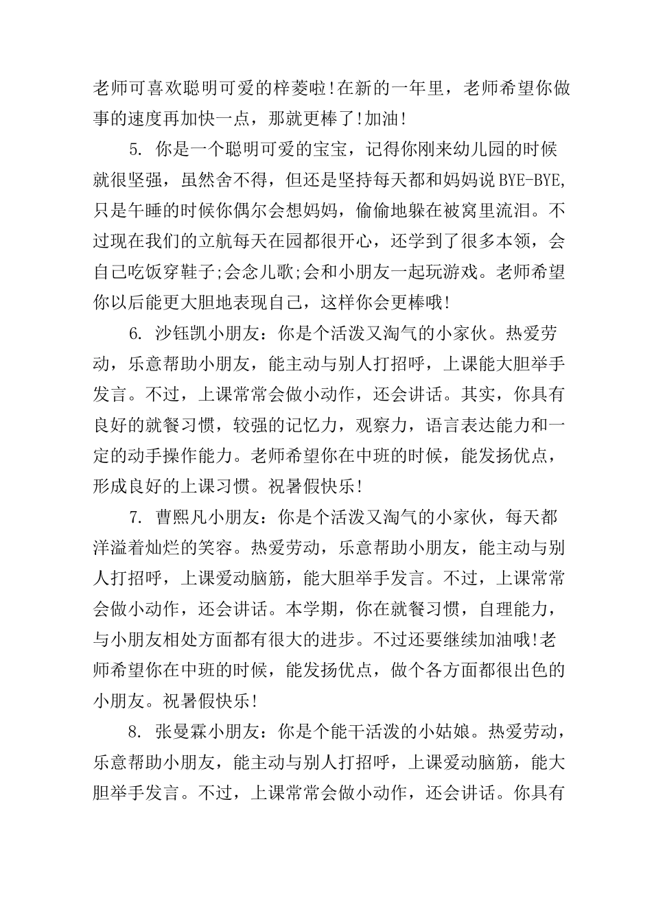 小班家园联系手册评语_第2页