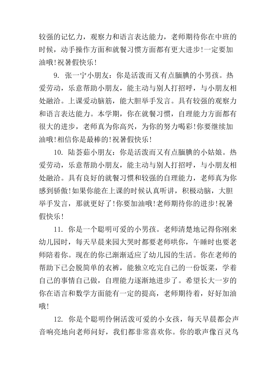 小班家园联系手册评语_第3页