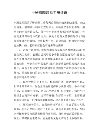 小班家园联系手册评语