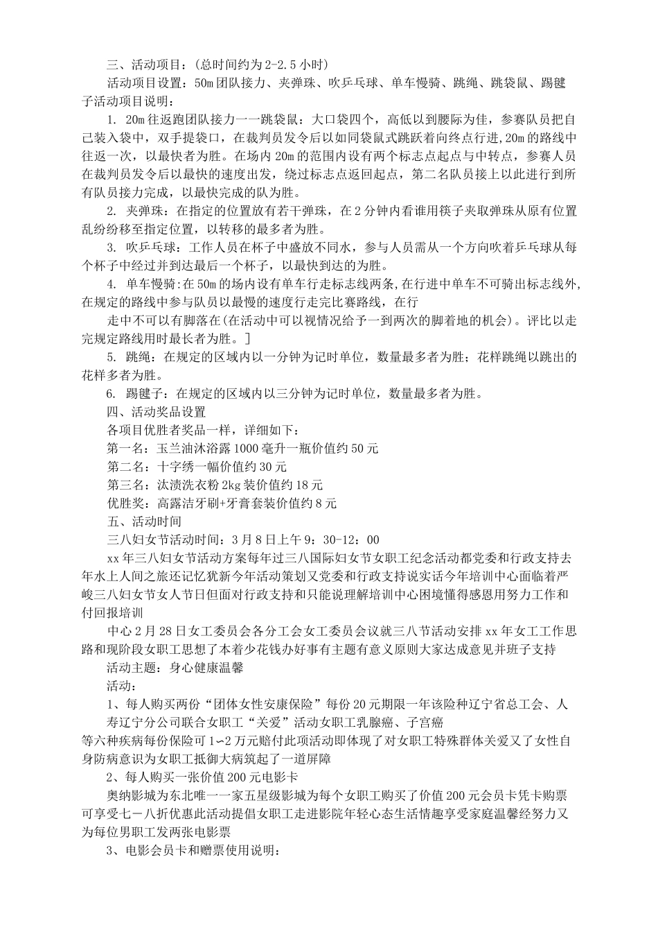 三八节活动方案_第2页