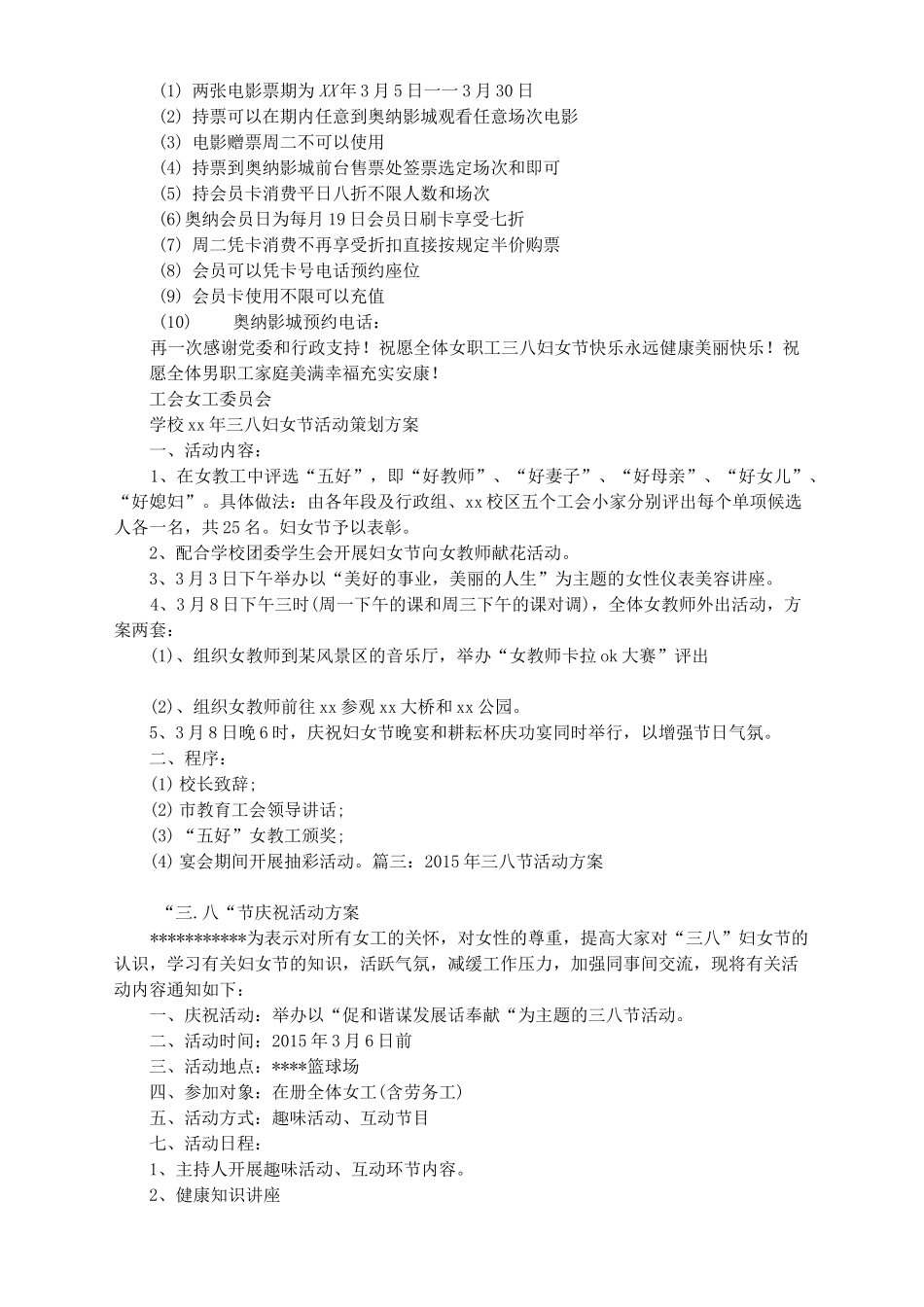 三八节活动方案_第3页