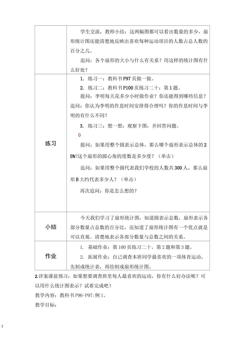 《扇形统计图》第一课时 完美版教案_第3页