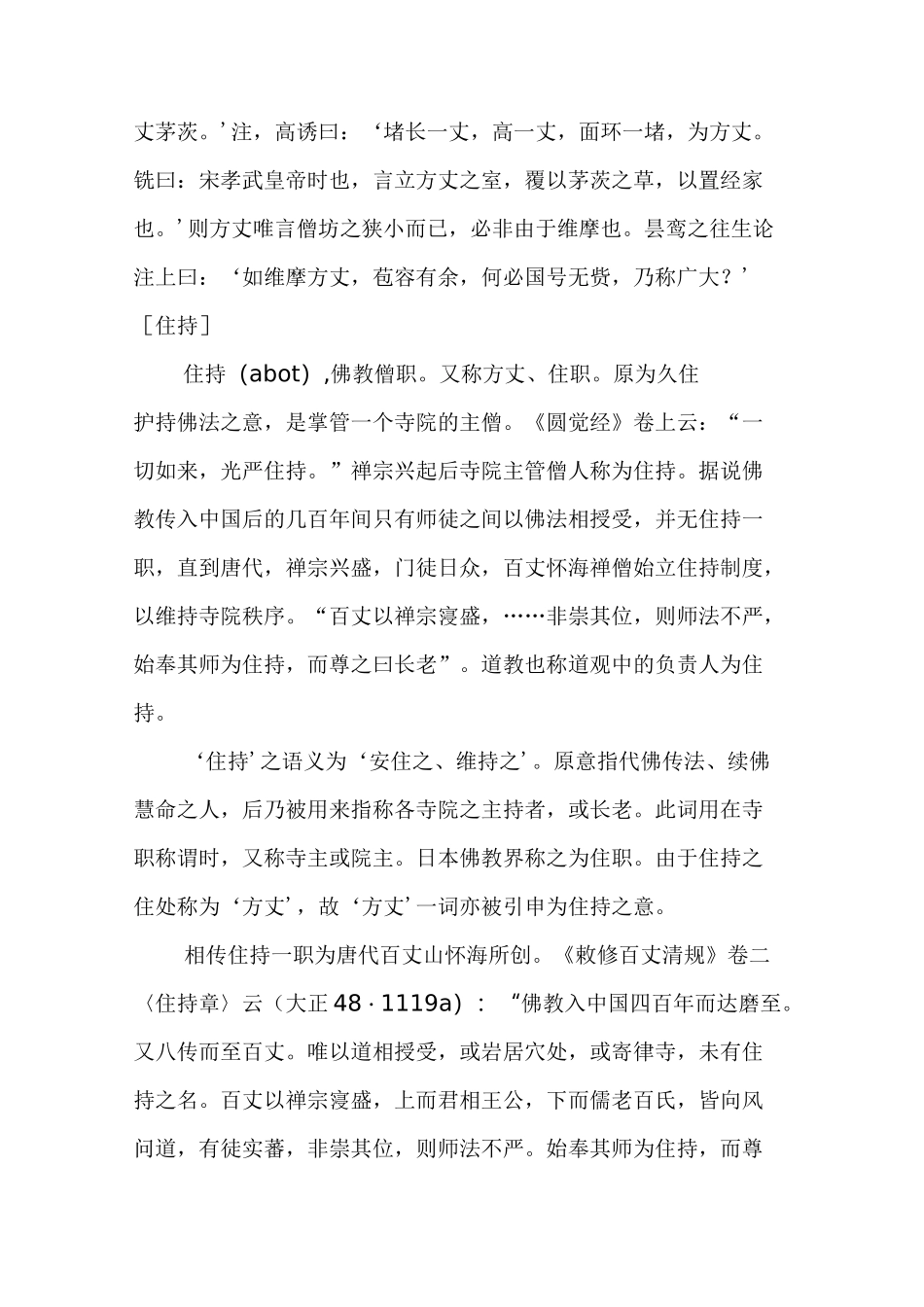 方丈、主持、首座,和尚,等寺庙的称谓是啥意思_第2页