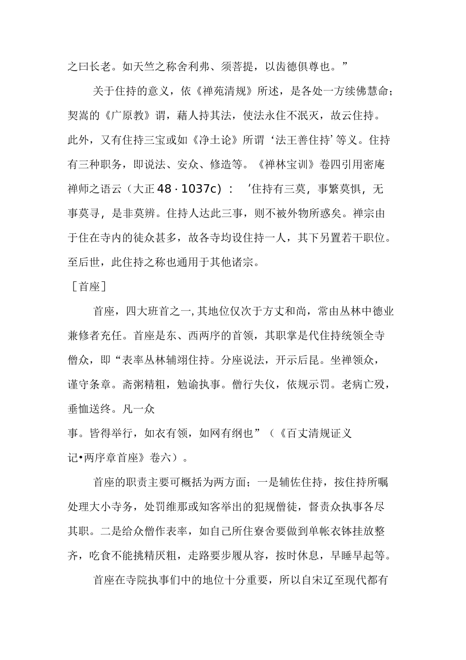 方丈、主持、首座,和尚,等寺庙的称谓是啥意思_第3页