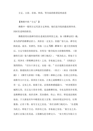方丈、主持、首座,和尚,等寺庙的称谓是啥意思