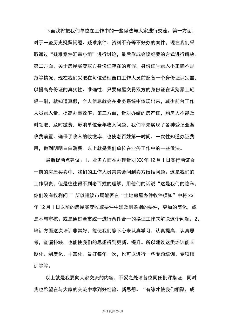 培训交流发言稿(精选多篇)_第2页