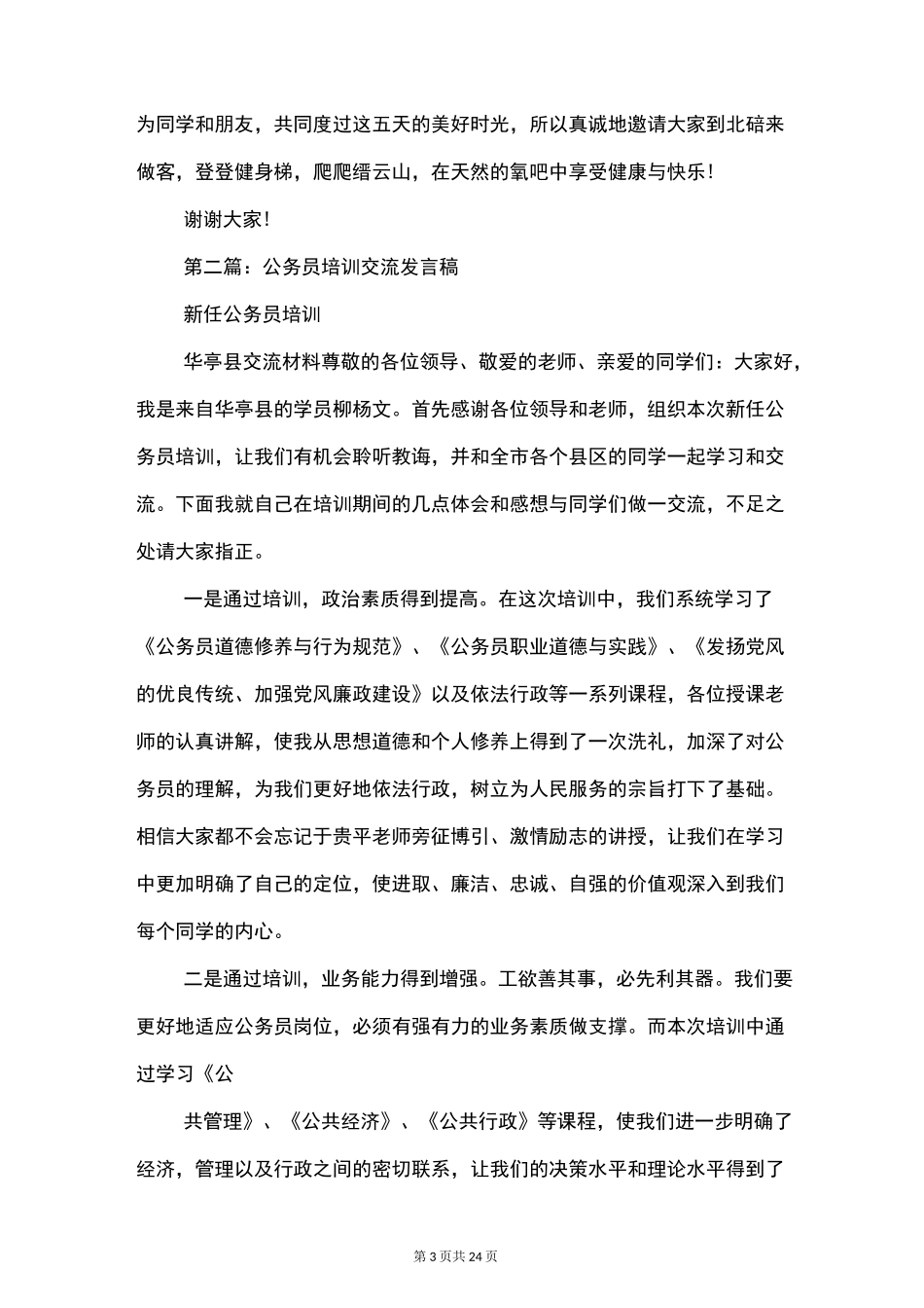 培训交流发言稿(精选多篇)_第3页