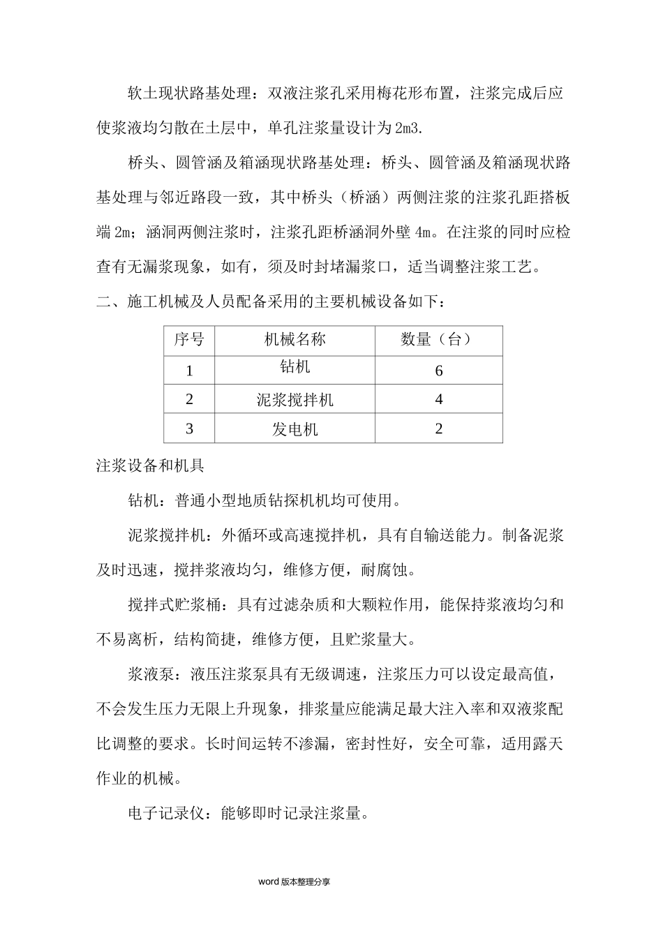 双液注浆施工组织设计_第2页
