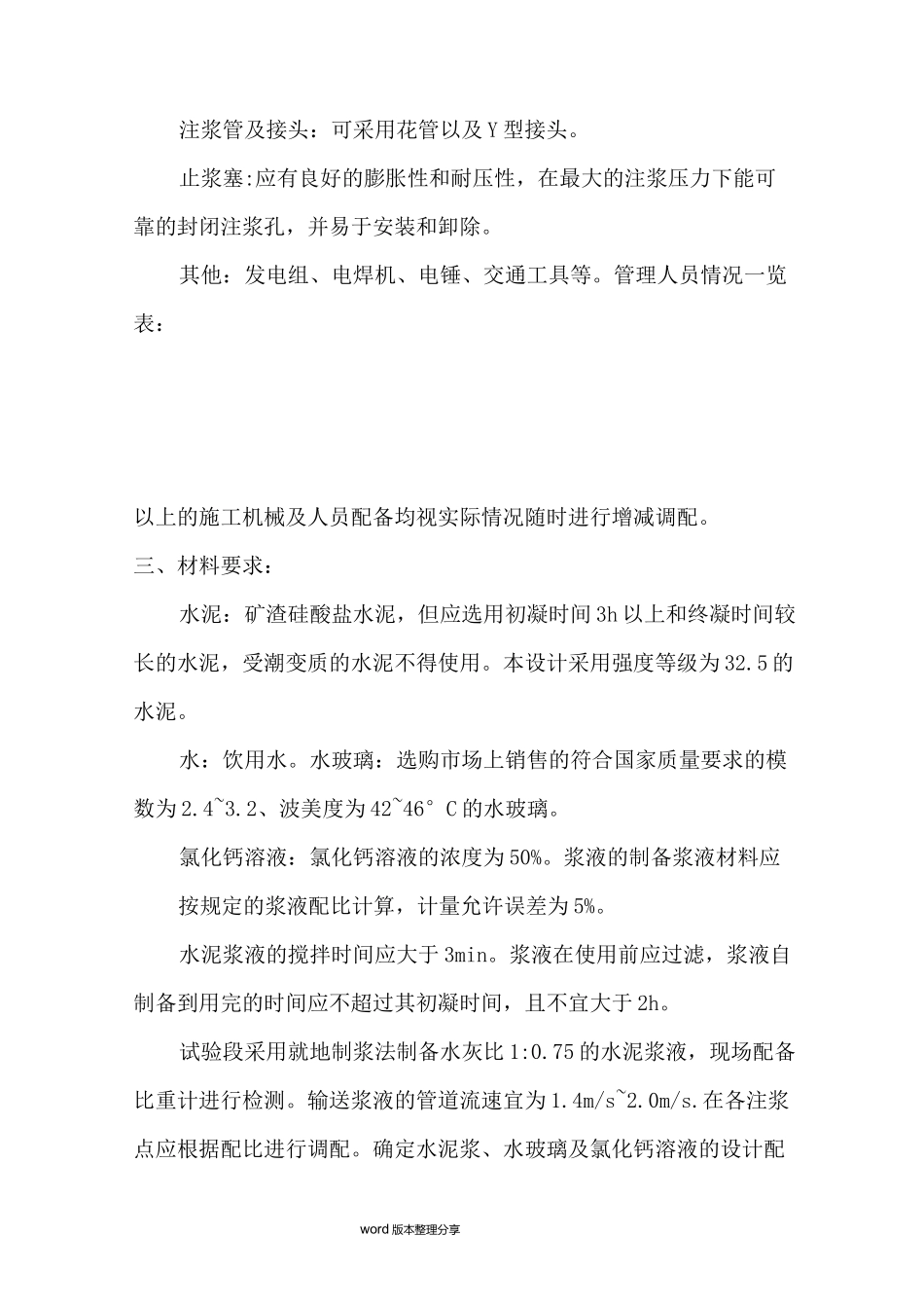 双液注浆施工组织设计_第3页