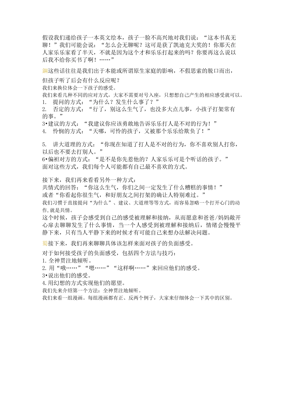 如何说孩子才会听怎么听孩子才肯说_第2页