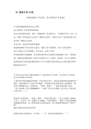 如何说孩子才会听怎么听孩子才肯说