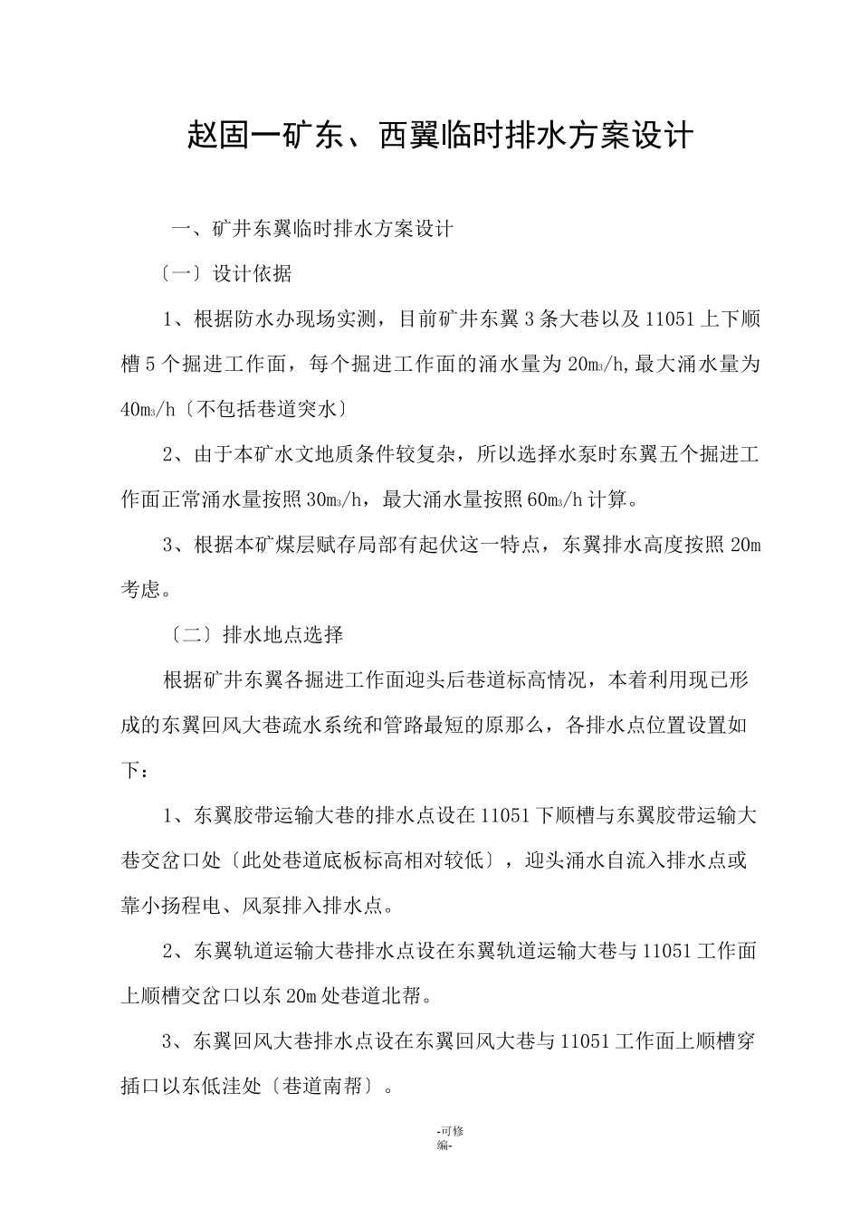 排水方案设计_第2页