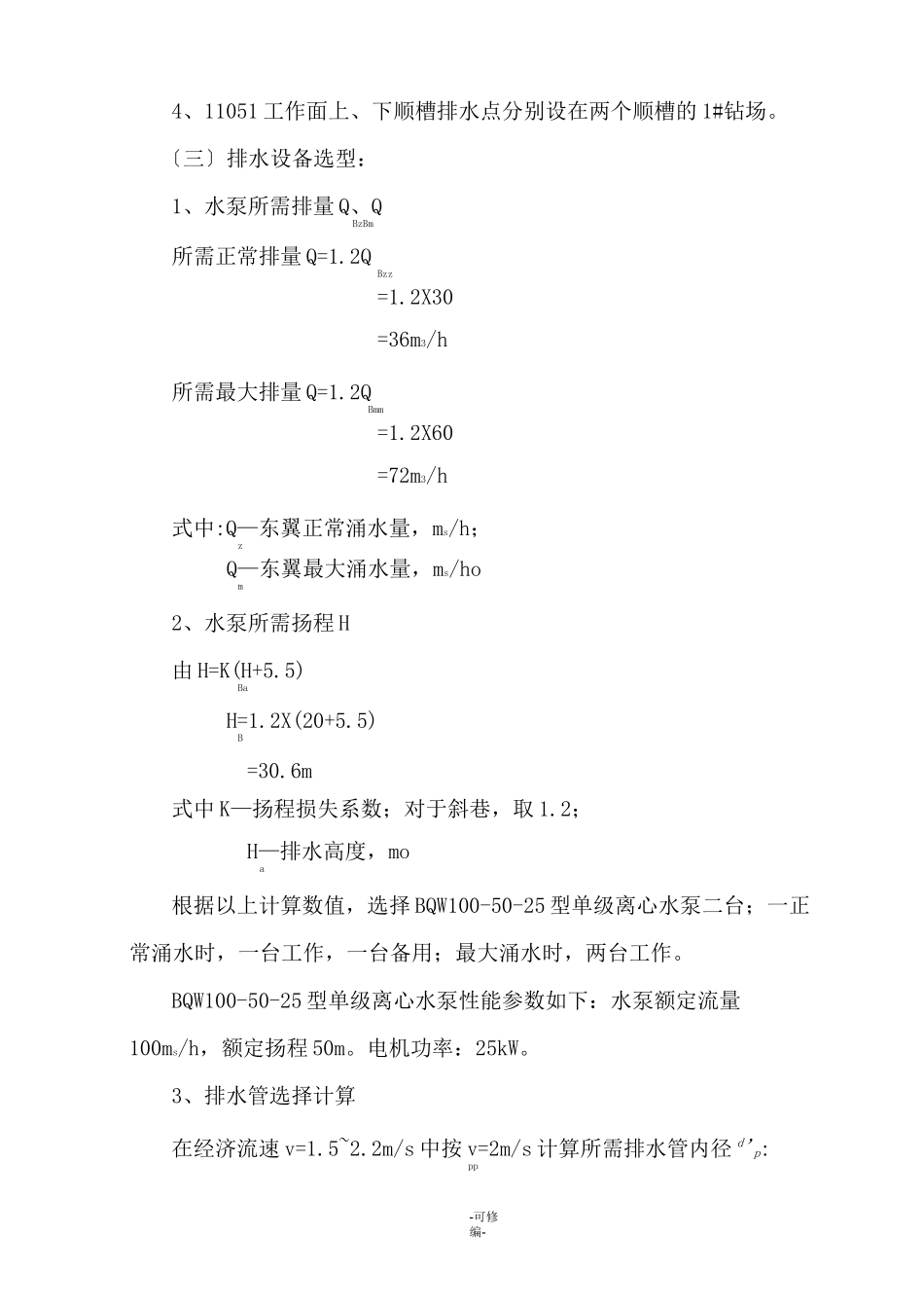 排水方案设计_第3页