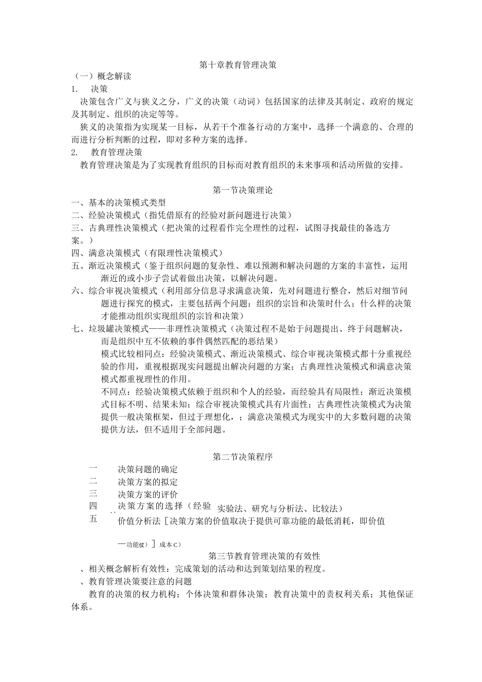 第十章 教育管理决策_第1页