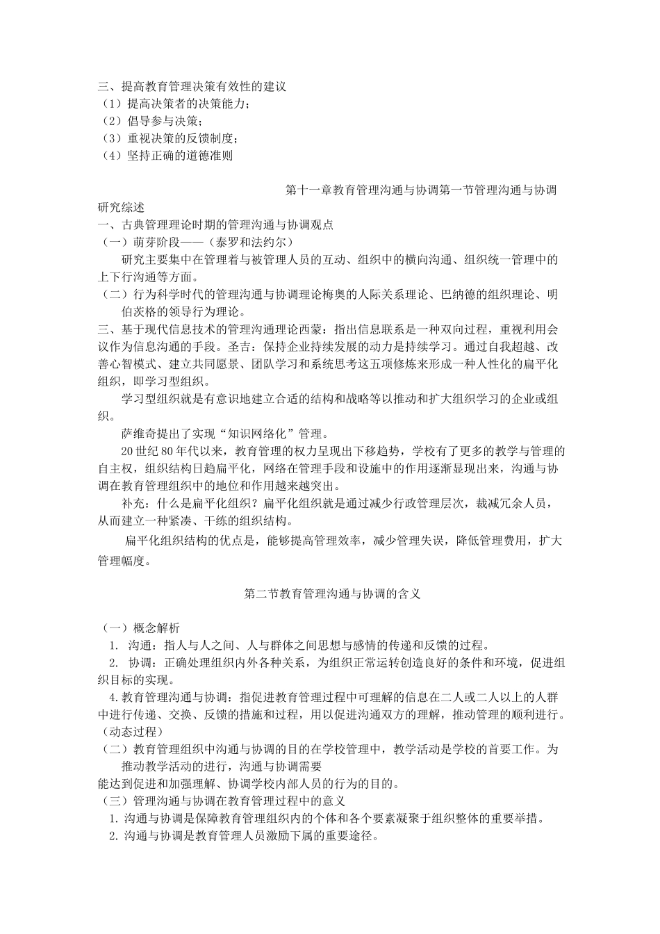 第十章 教育管理决策_第2页