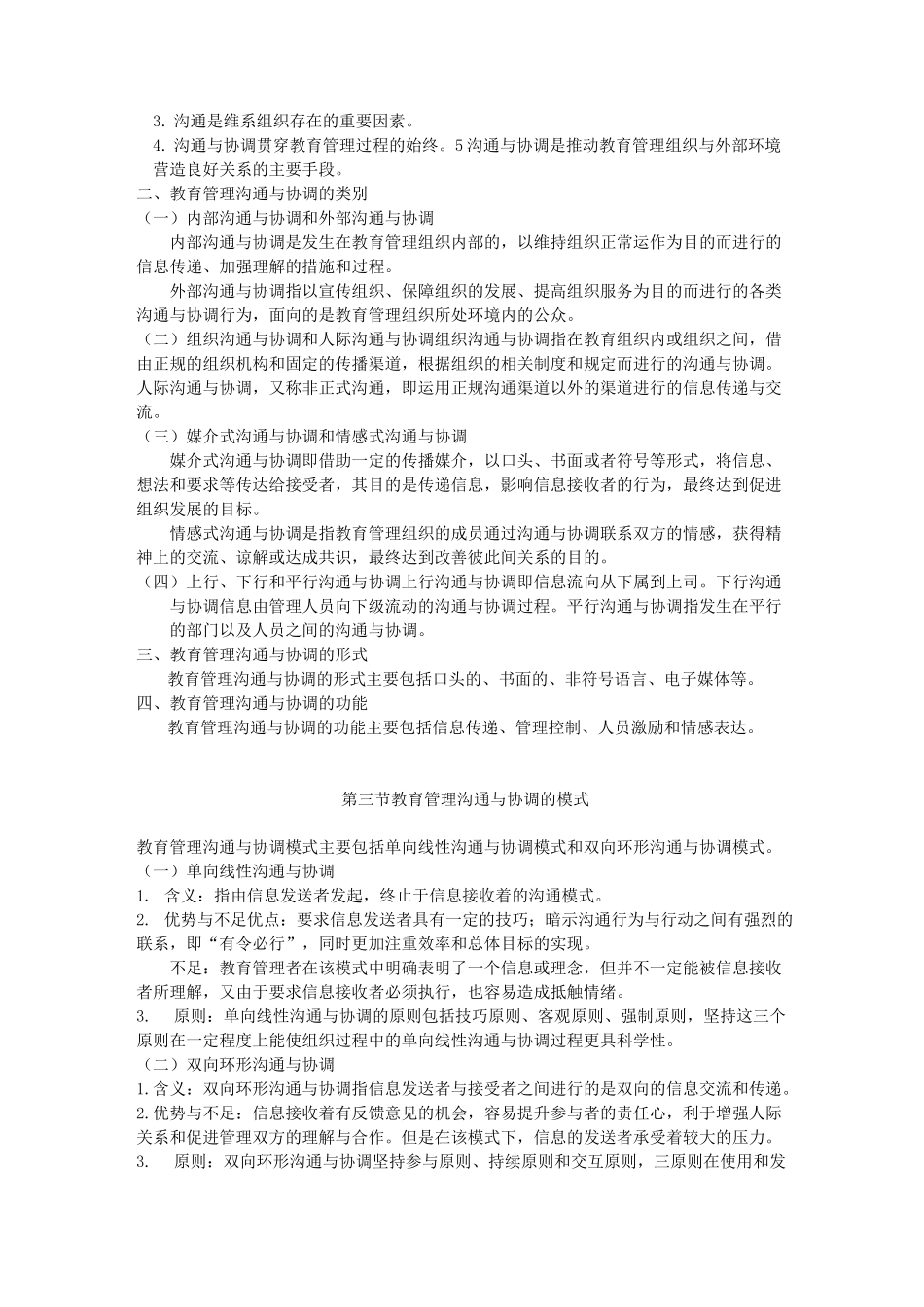 第十章 教育管理决策_第3页