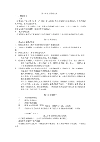 第十章 教育管理决策