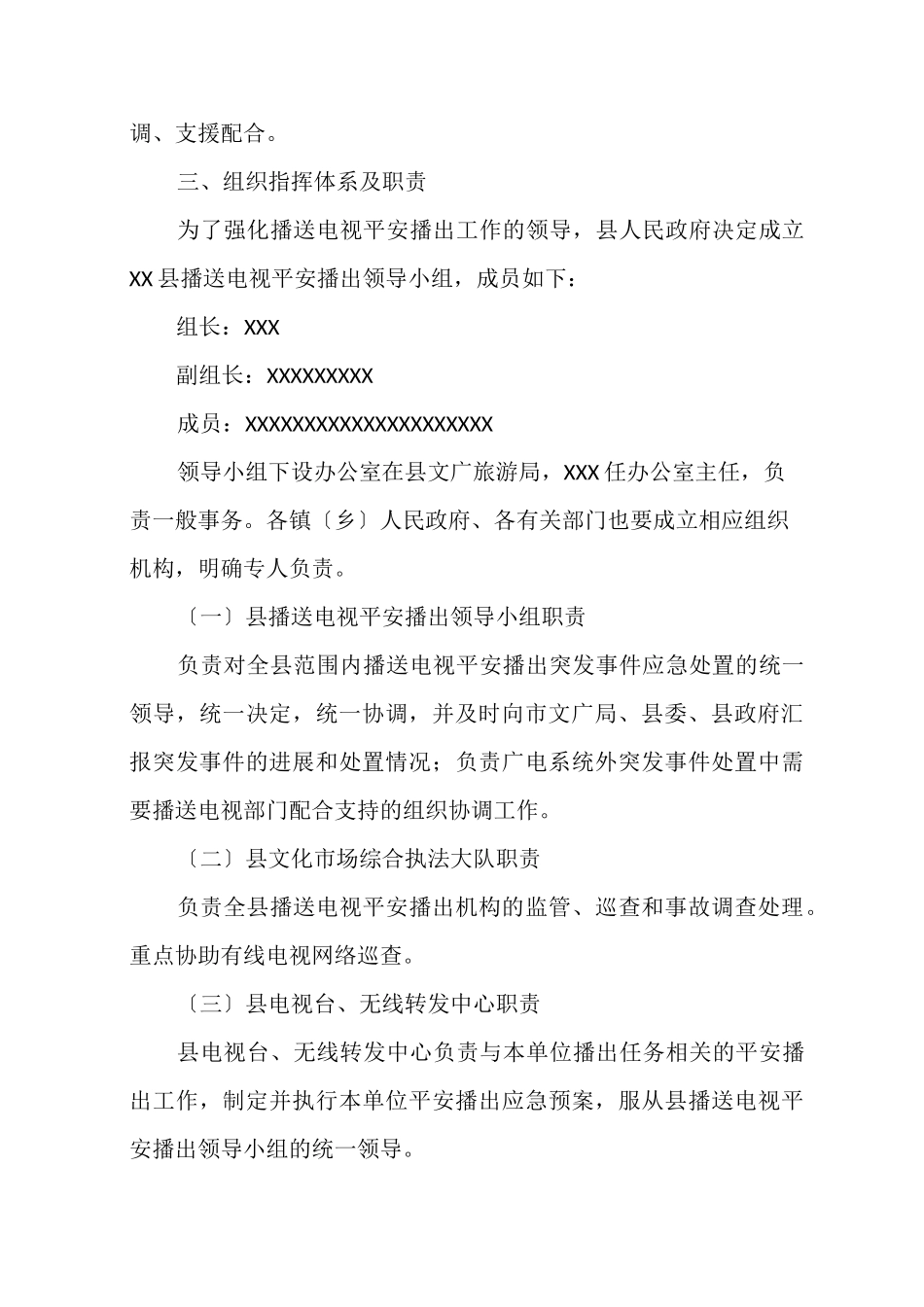 广播电视安全播出应急预案_第2页