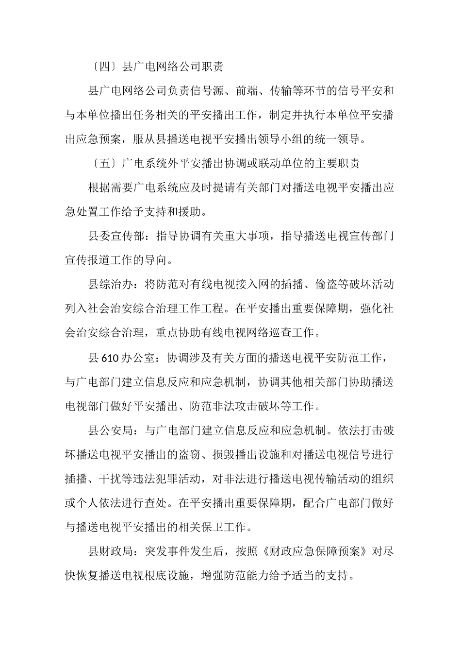 广播电视安全播出应急预案_第3页