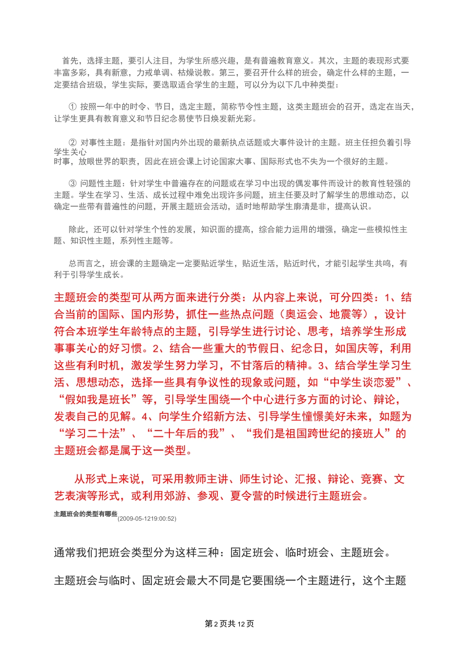 主题班会常见的类型_第2页