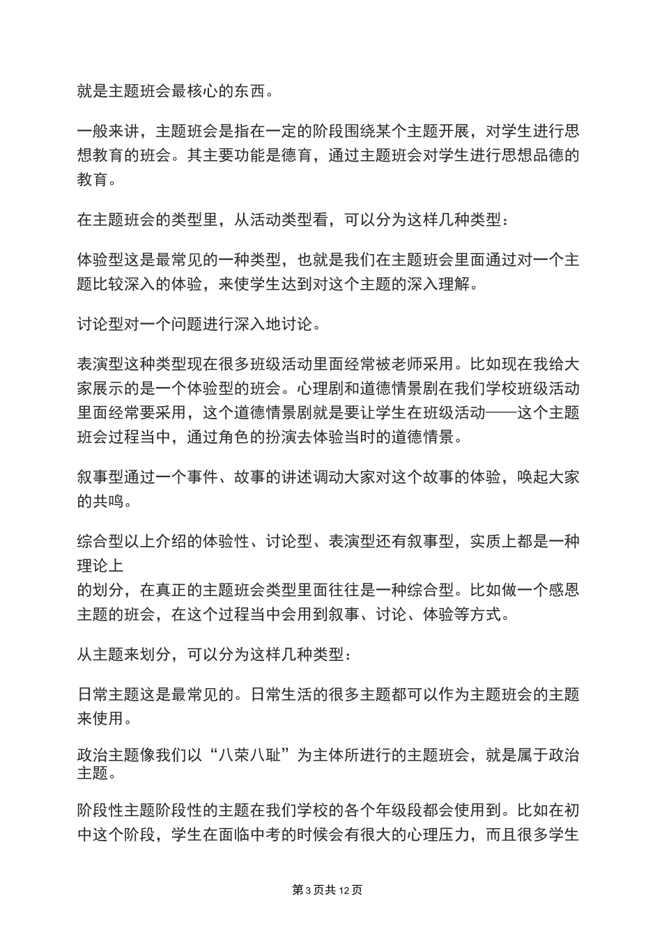 主题班会常见的类型_第3页