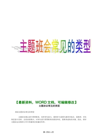 主题班会常见的类型