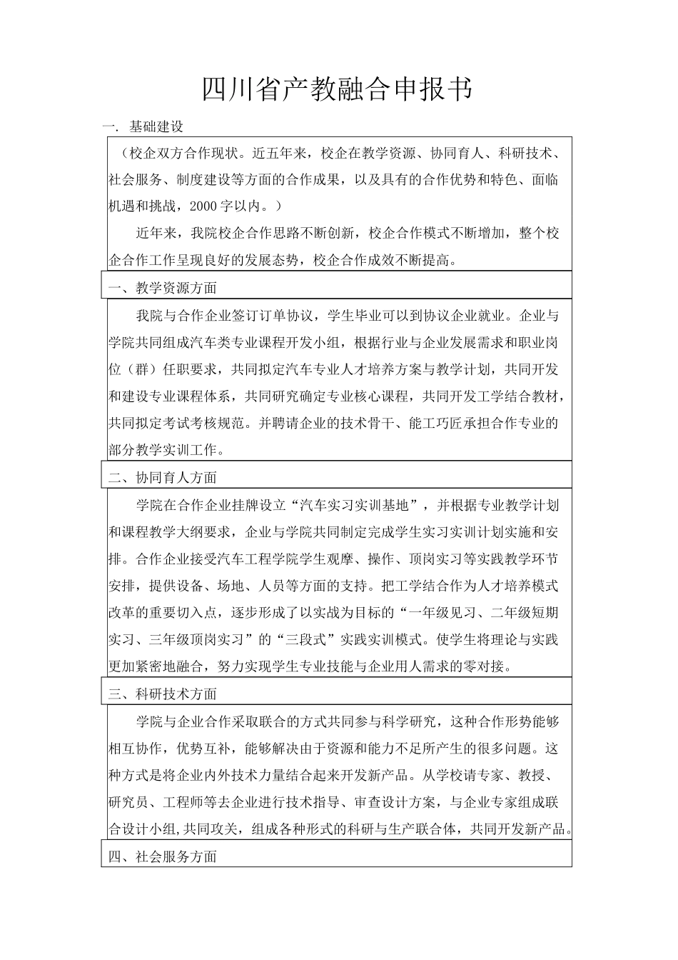 四川省产教融合申报书_第1页