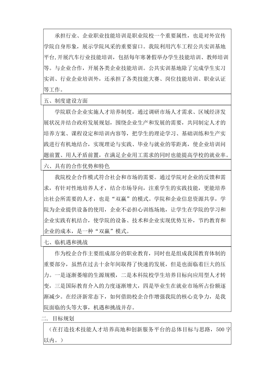 四川省产教融合申报书_第2页