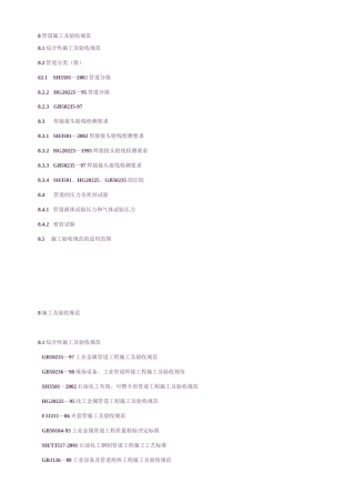 压力管道材料-管道施工及验收规范