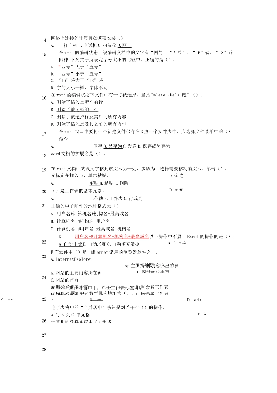 客观题复习2-答案_第2页
