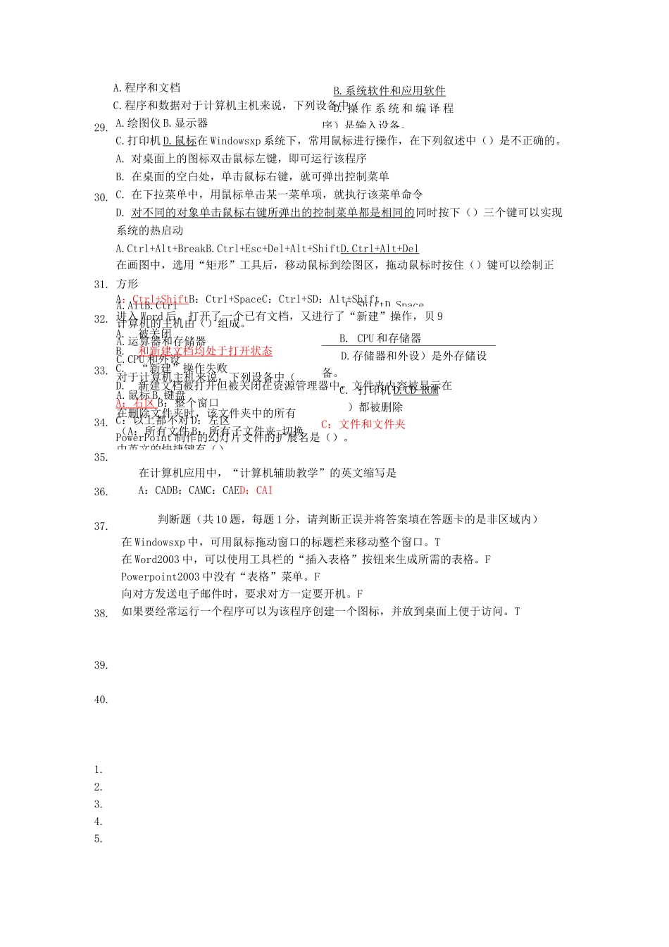客观题复习2-答案_第3页