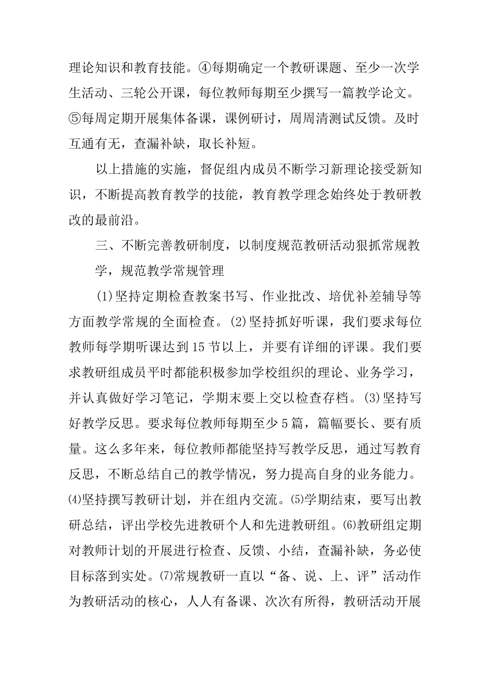 优秀教研室申报材料_第2页