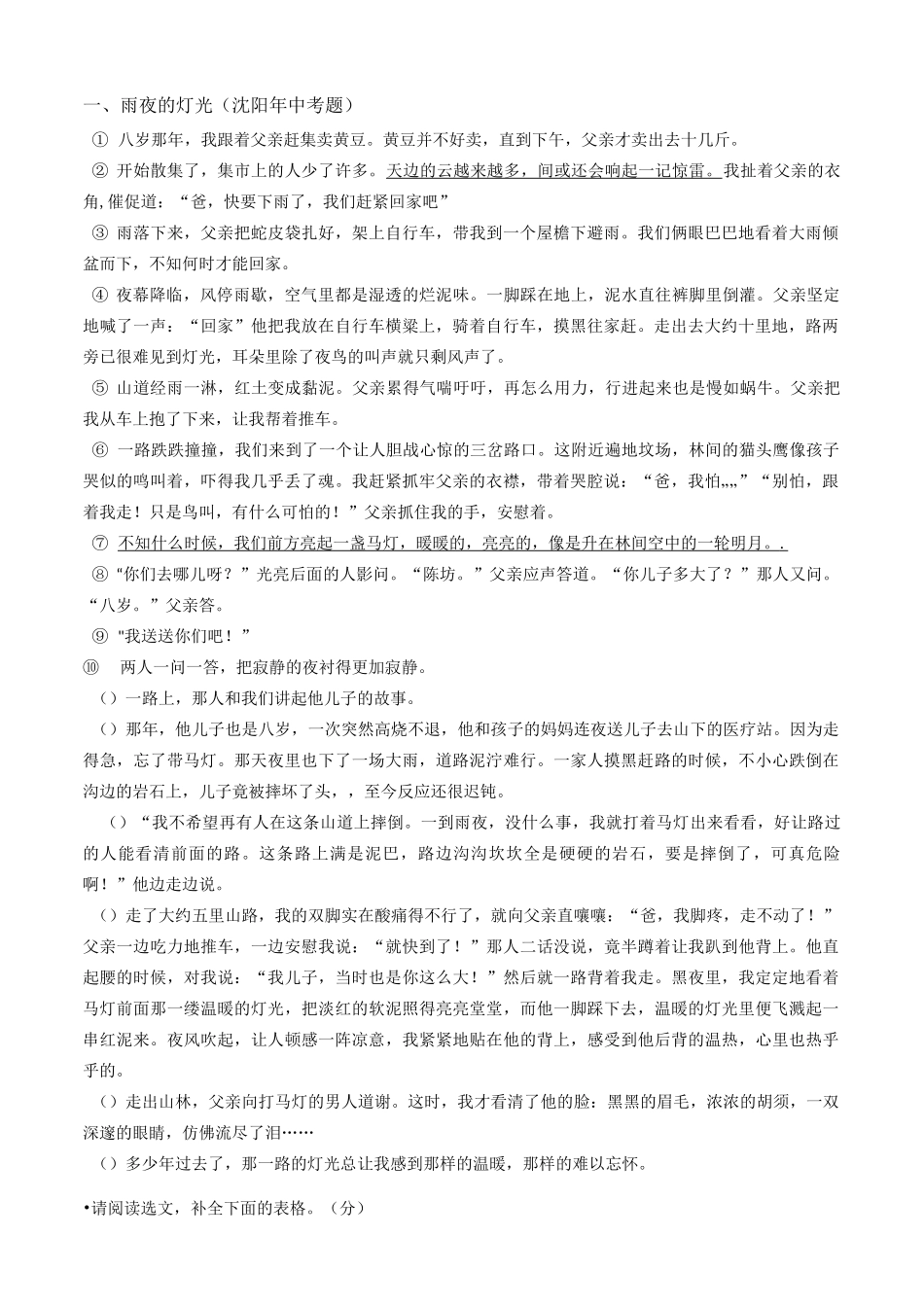 记叙文顺序试题_第1页