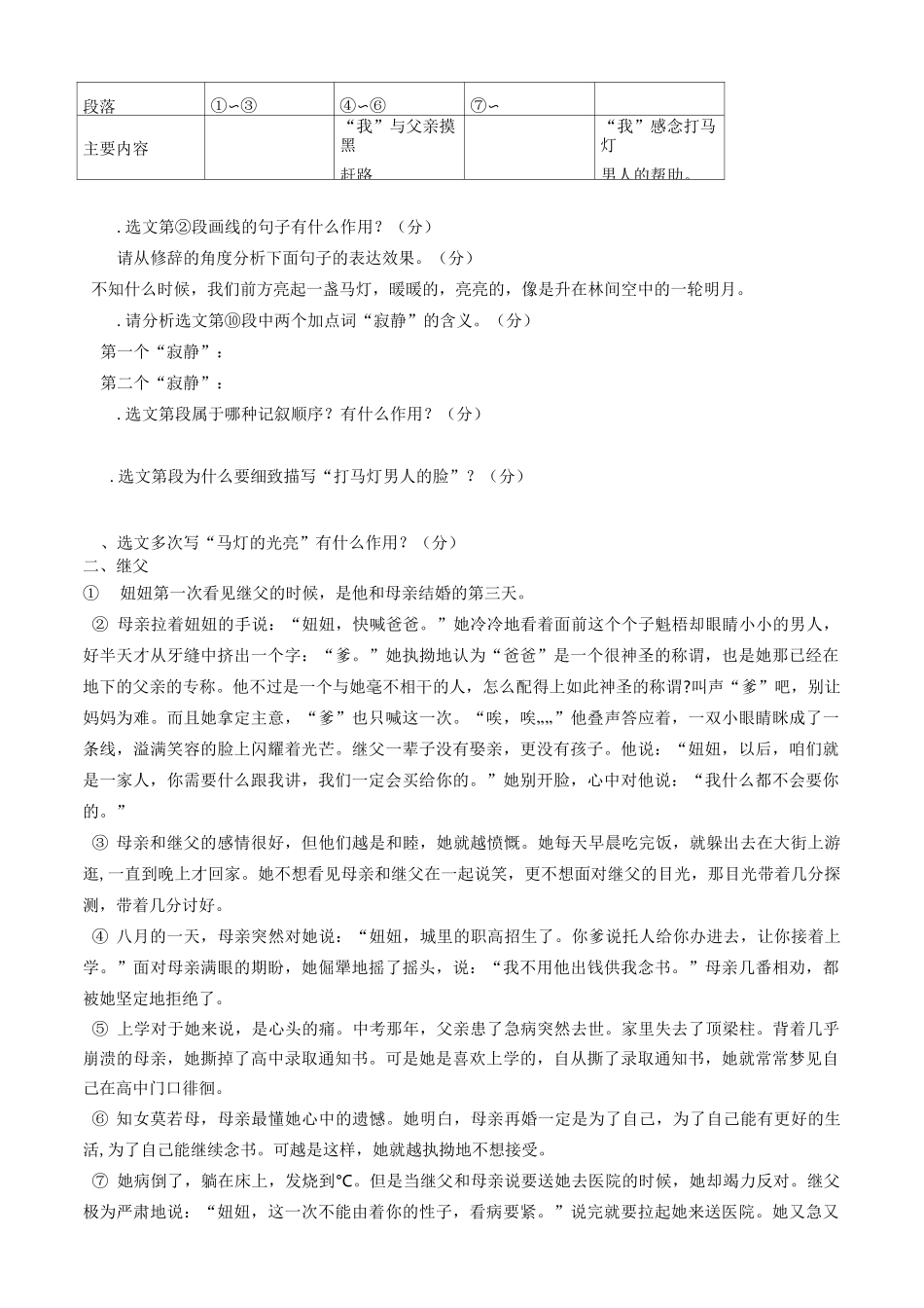 记叙文顺序试题_第2页