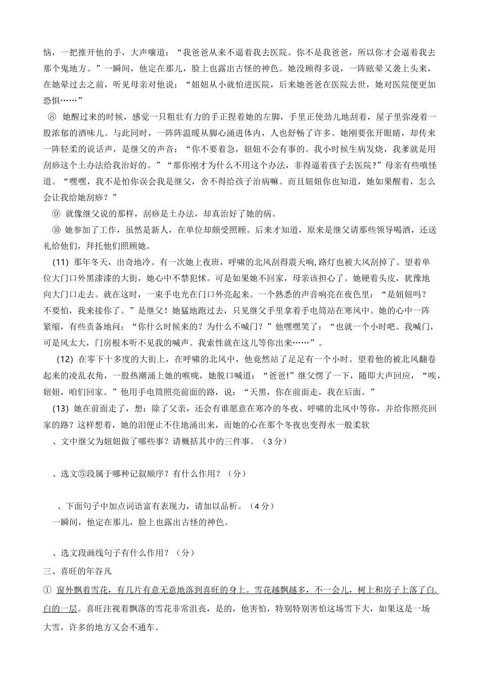 记叙文顺序试题_第3页