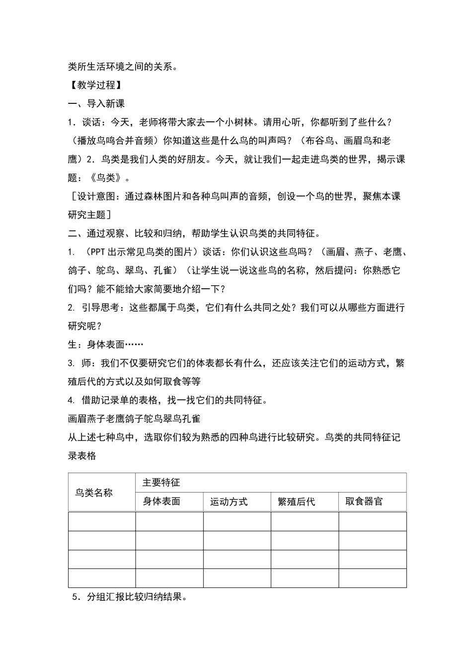 苏教版小学科学四年级上册  第一单元3.鸟类优秀教案_第3页