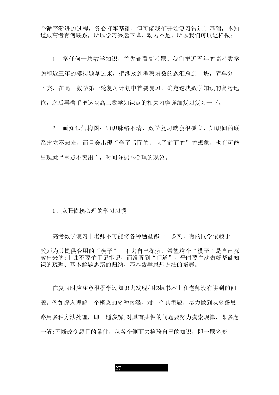 高三数学第一轮复习方法指导_第2页
