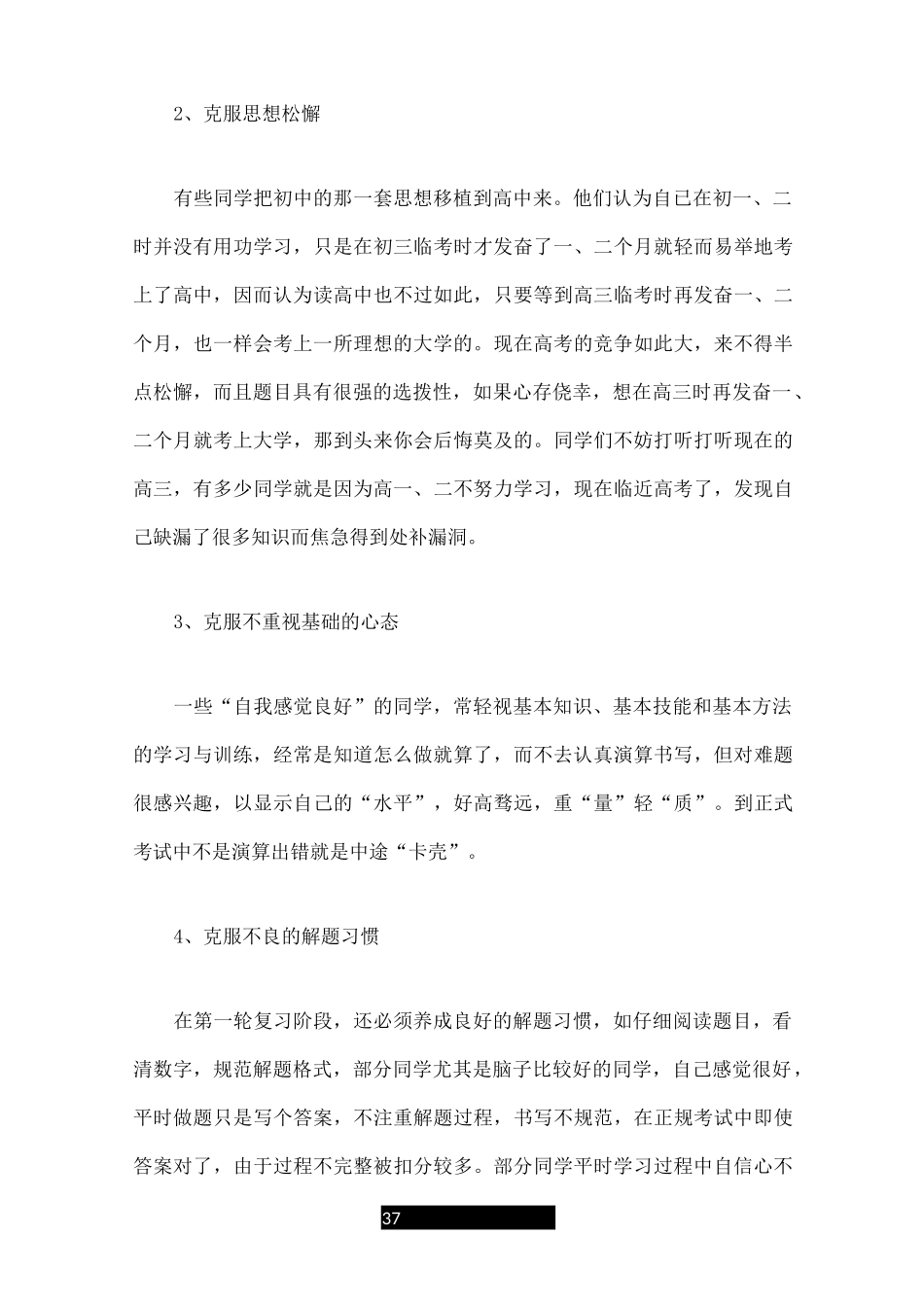 高三数学第一轮复习方法指导_第3页