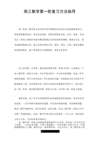 高三数学第一轮复习方法指导