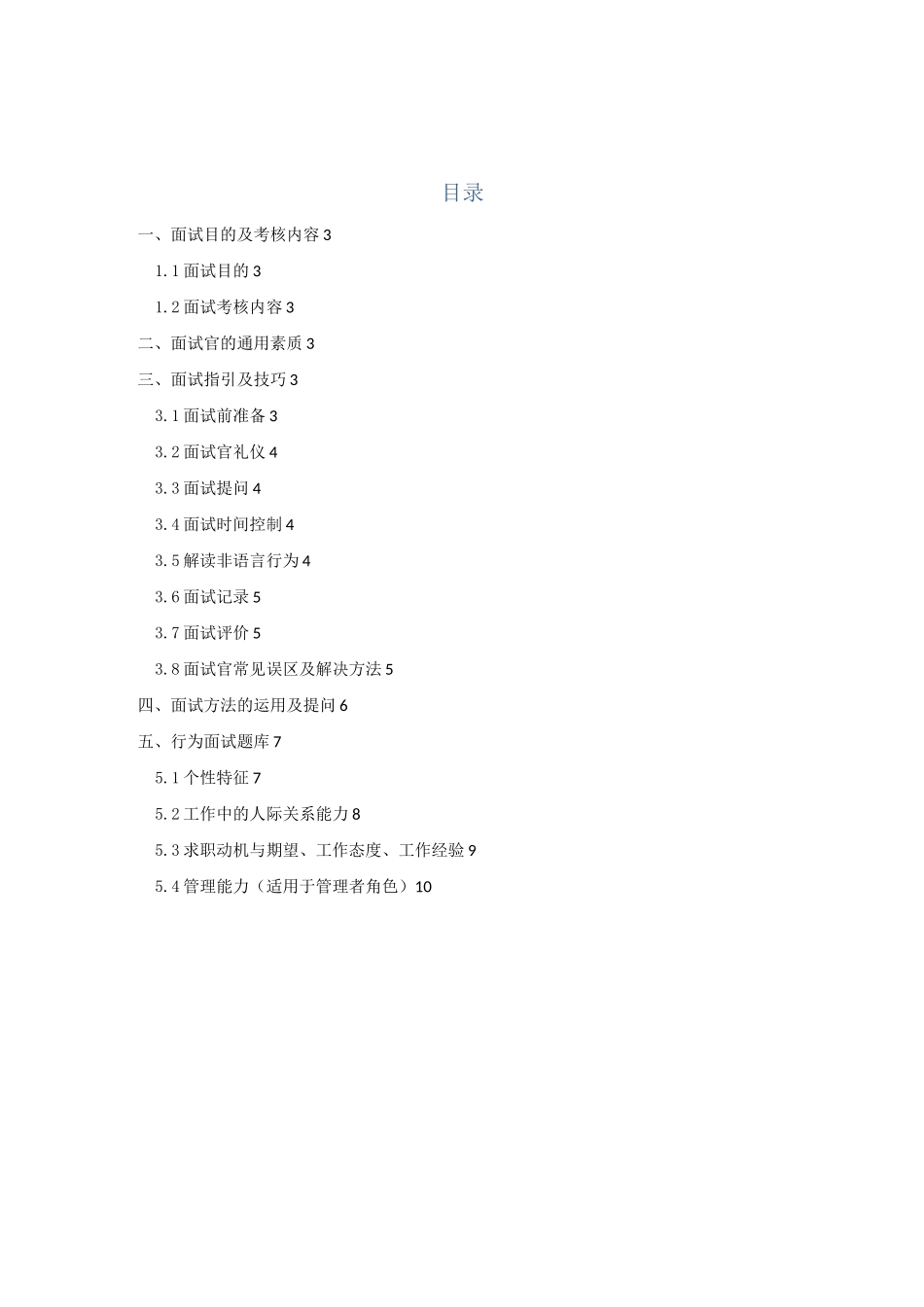 面试官指导手册-1213_第2页