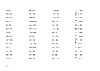 连加连减30以内加减法
