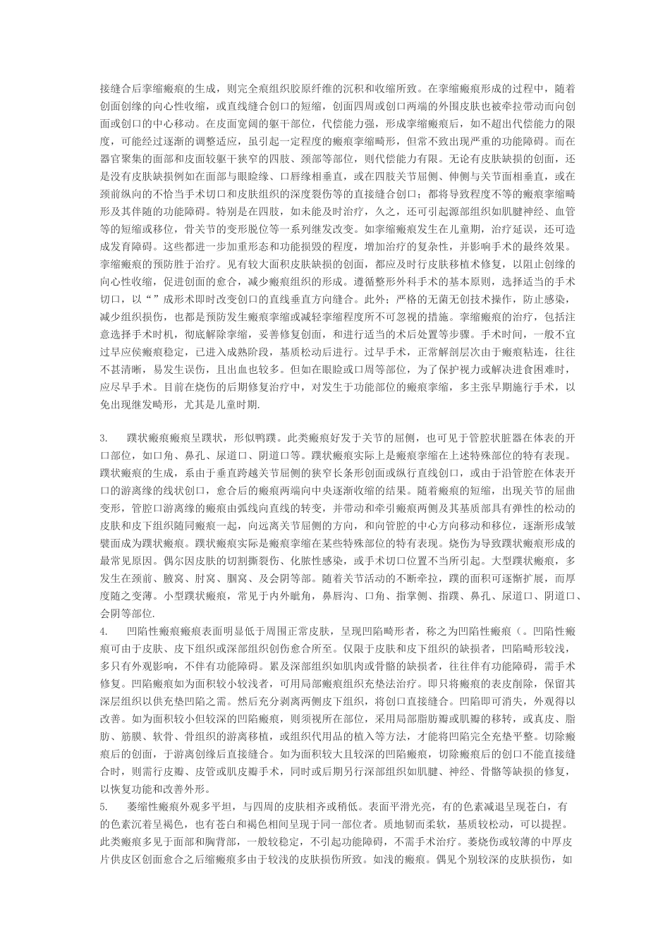 瘢痕的定义及分类_第2页