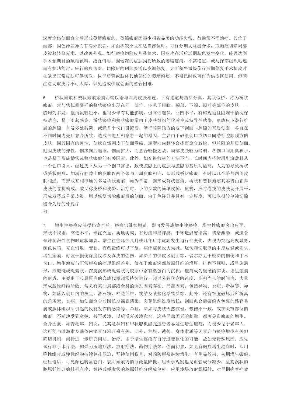 瘢痕的定义及分类_第3页