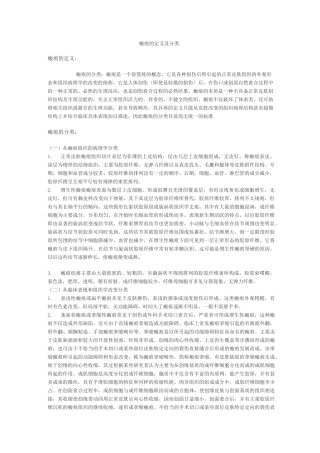 瘢痕的定义及分类