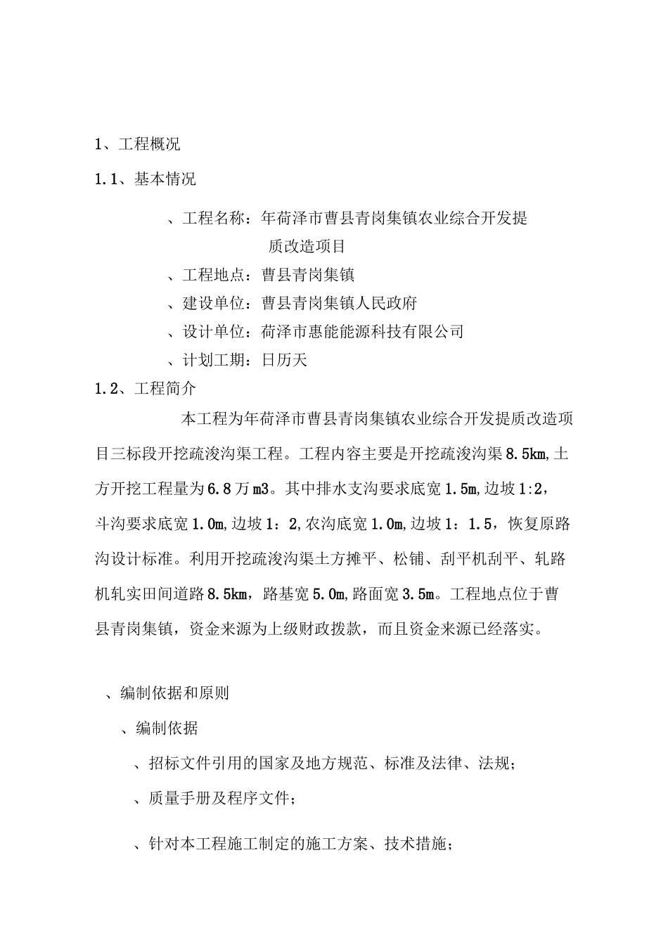 开挖疏浚沟渠施工方案讲解_第3页