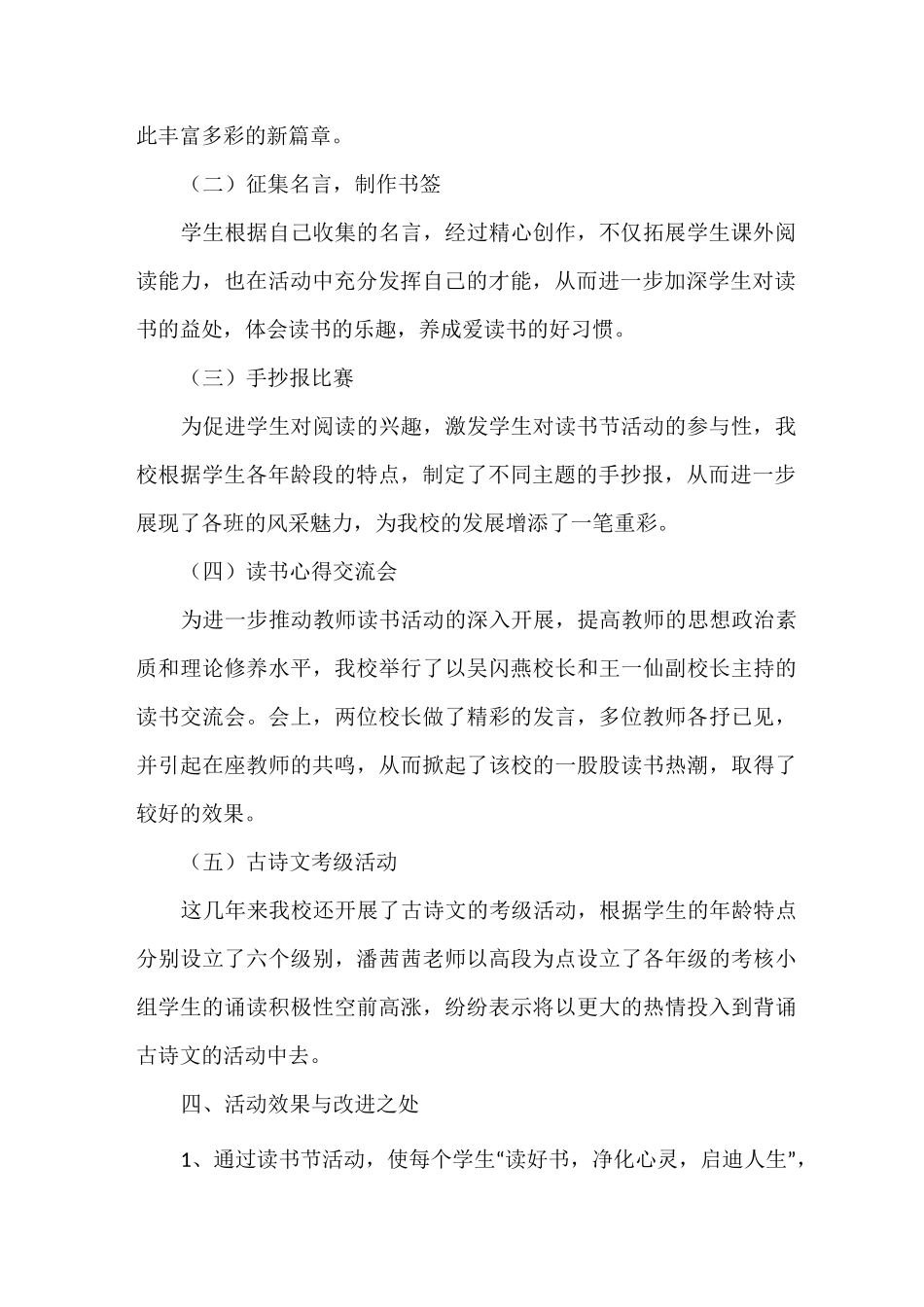 书香校园活动总结_第2页