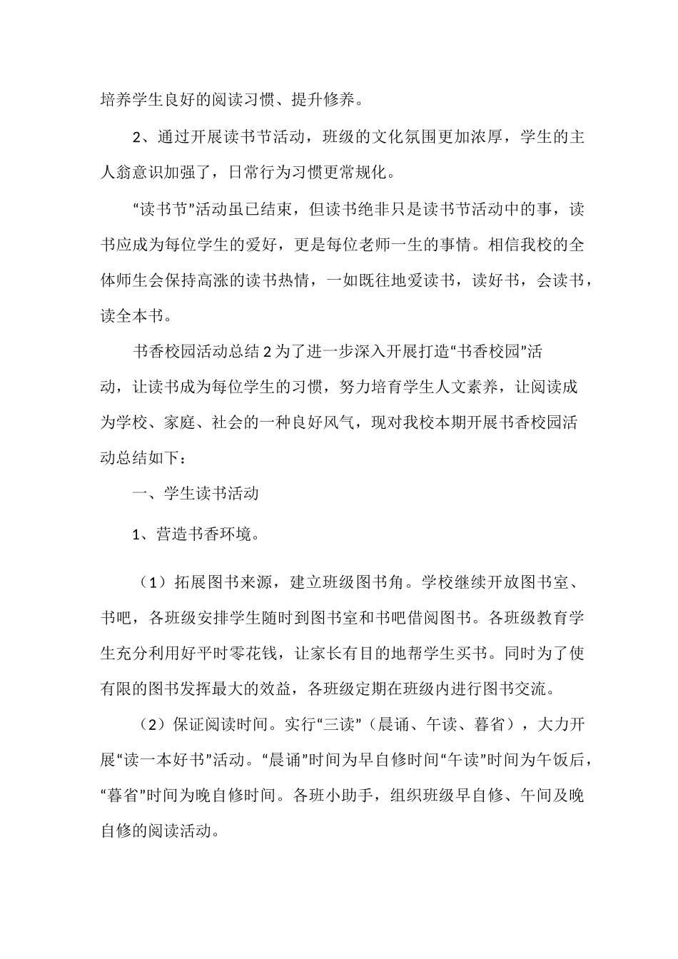 书香校园活动总结_第3页