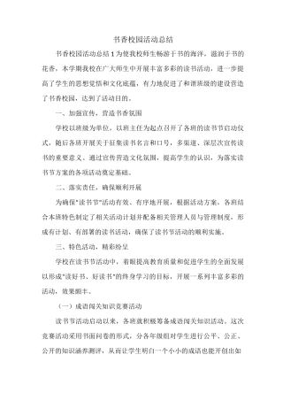 书香校园活动总结