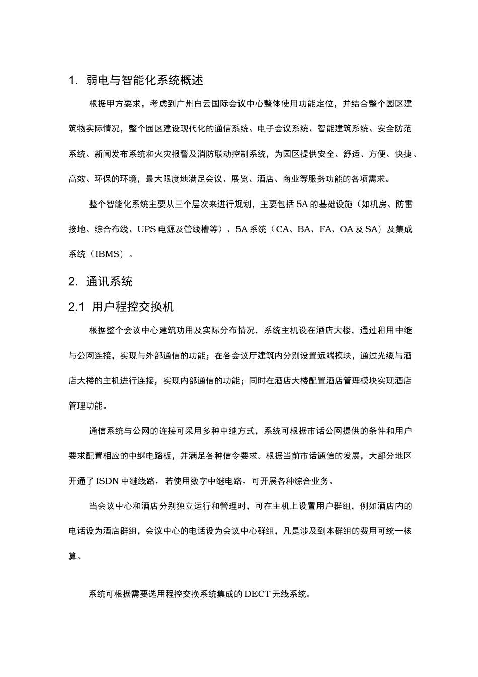 白云国际会议中心弱电智能化系统规划设计方案_第2页