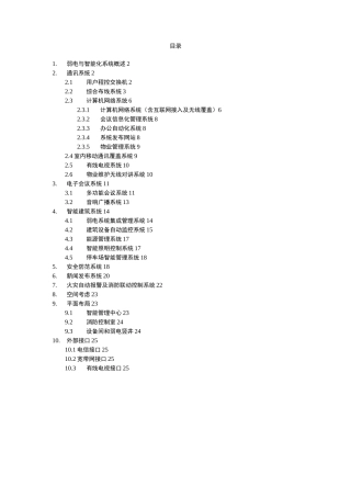 白云国际会议中心弱电智能化系统规划设计方案